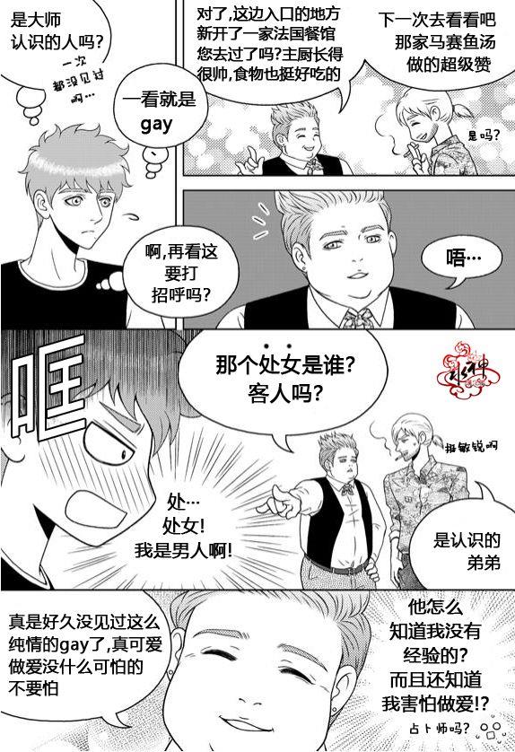 爱情爱守护[耽美]韩漫全集-第8话无删减无遮挡章节图片 