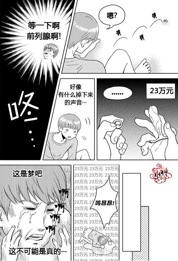 爱情爱守护[耽美]韩漫全集-第8话无删减无遮挡章节图片 