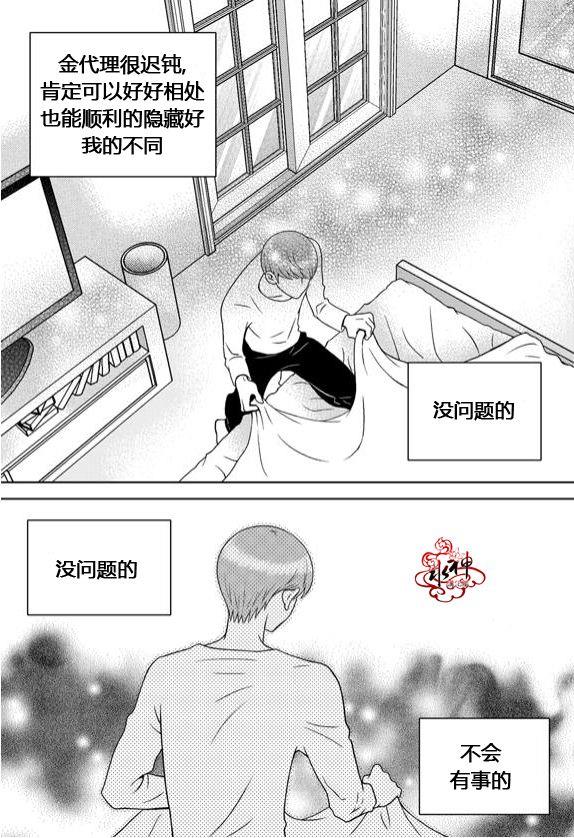 爱情爱守护[耽美]韩漫全集-第8话无删减无遮挡章节图片 