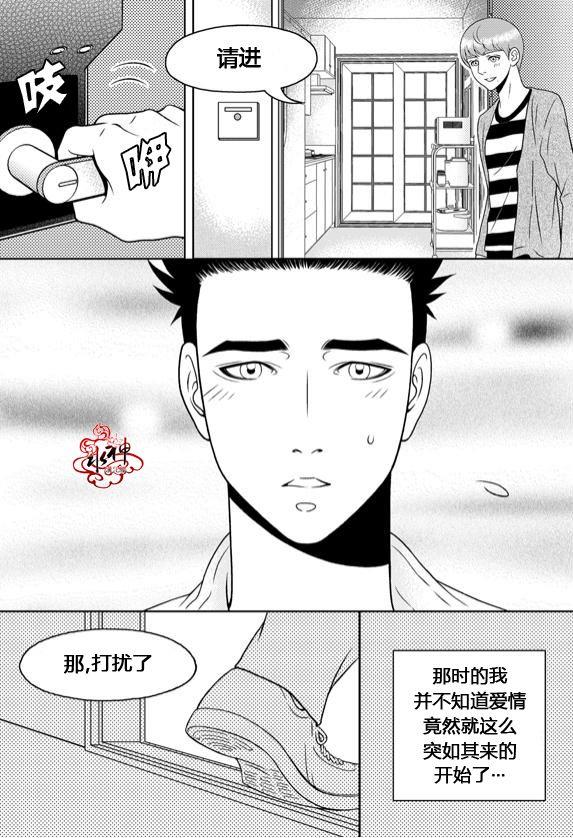 爱情爱守护[耽美]韩漫全集-第8话无删减无遮挡章节图片 