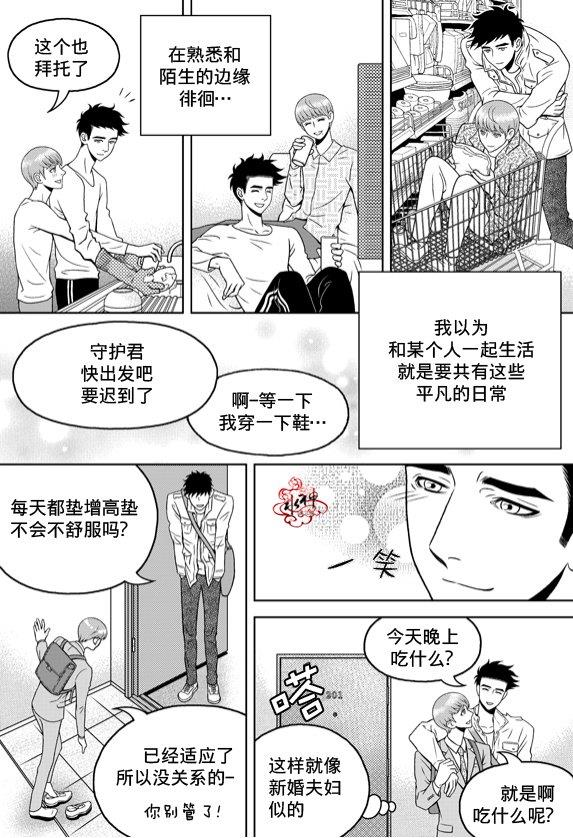 爱情爱守护[耽美]韩漫全集-第9话无删减无遮挡章节图片 