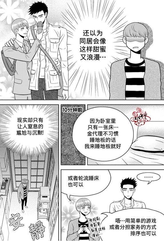 爱情爱守护[耽美]韩漫全集-第9话无删减无遮挡章节图片 