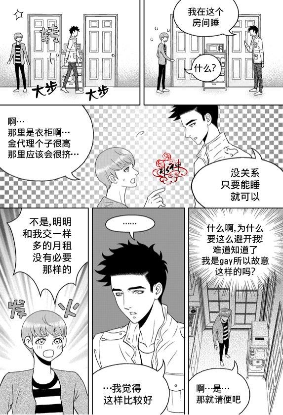 爱情爱守护[耽美]韩漫全集-第9话无删减无遮挡章节图片 