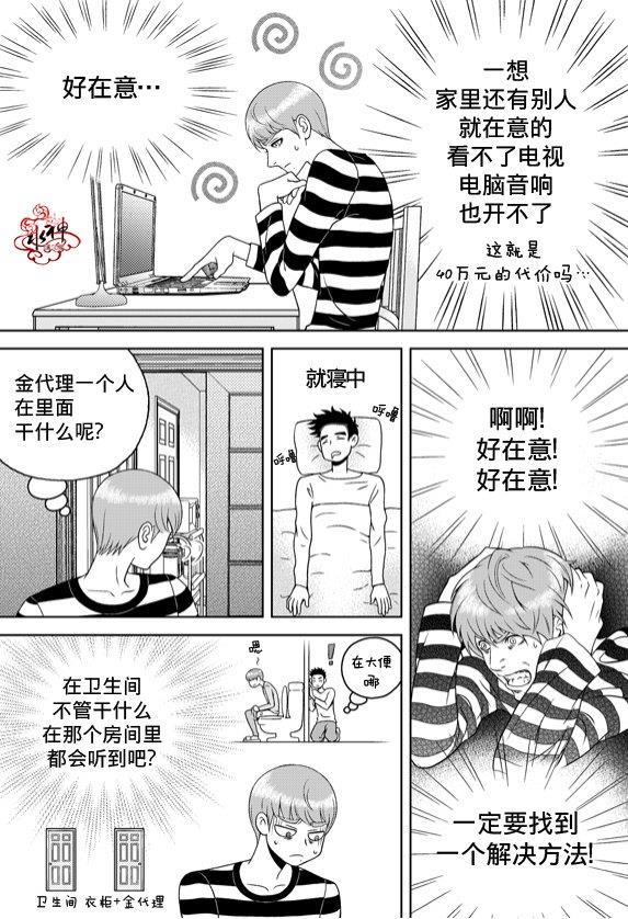 爱情爱守护[耽美]韩漫全集-第9话无删减无遮挡章节图片 