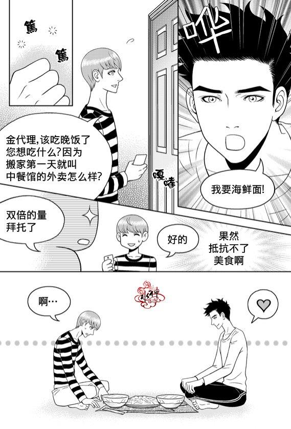 爱情爱守护[耽美]韩漫全集-第9话无删减无遮挡章节图片 