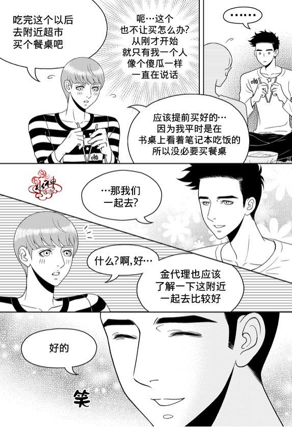爱情爱守护[耽美]韩漫全集-第9话无删减无遮挡章节图片 
