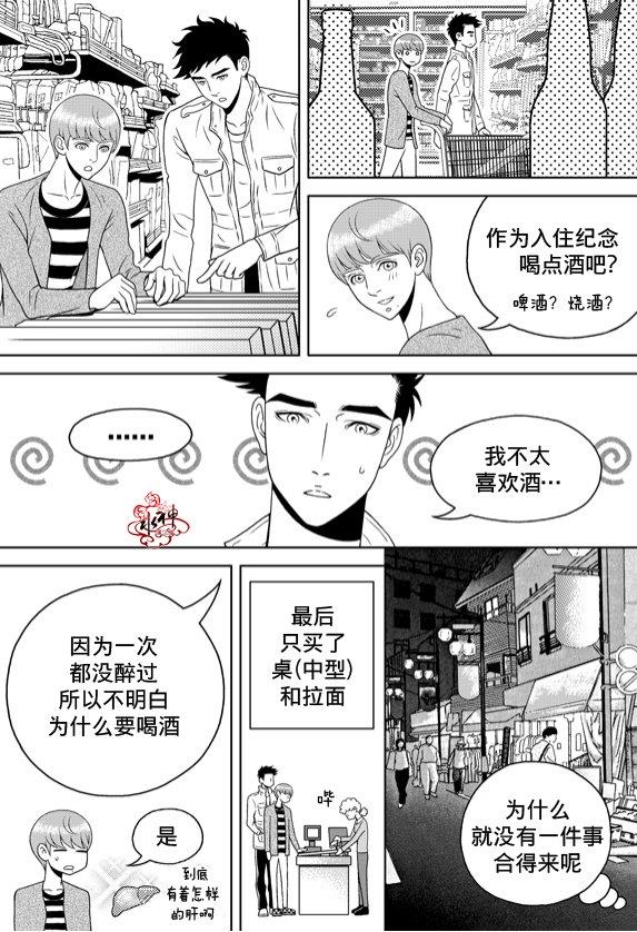 爱情爱守护[耽美]韩漫全集-第9话无删减无遮挡章节图片 
