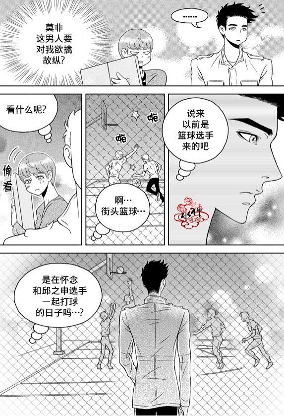 爱情爱守护[耽美]韩漫全集-第9话无删减无遮挡章节图片 