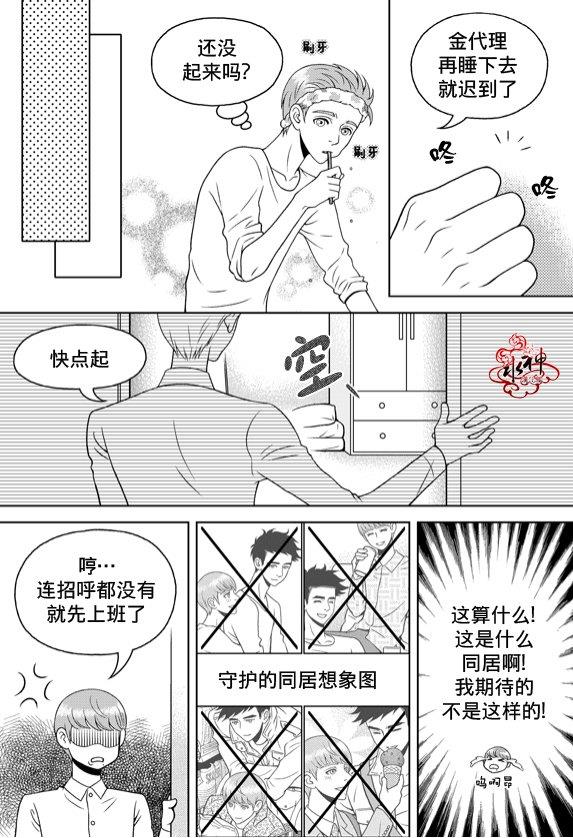 爱情爱守护[耽美]韩漫全集-第9话无删减无遮挡章节图片 