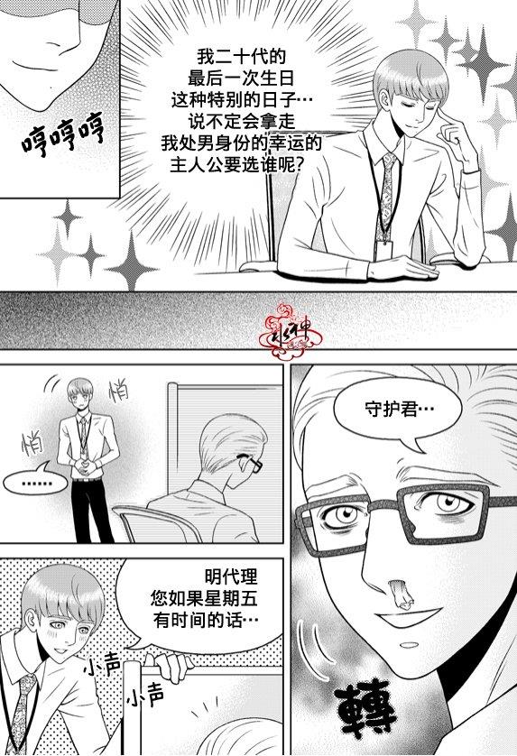 爱情爱守护[耽美]韩漫全集-第9话无删减无遮挡章节图片 