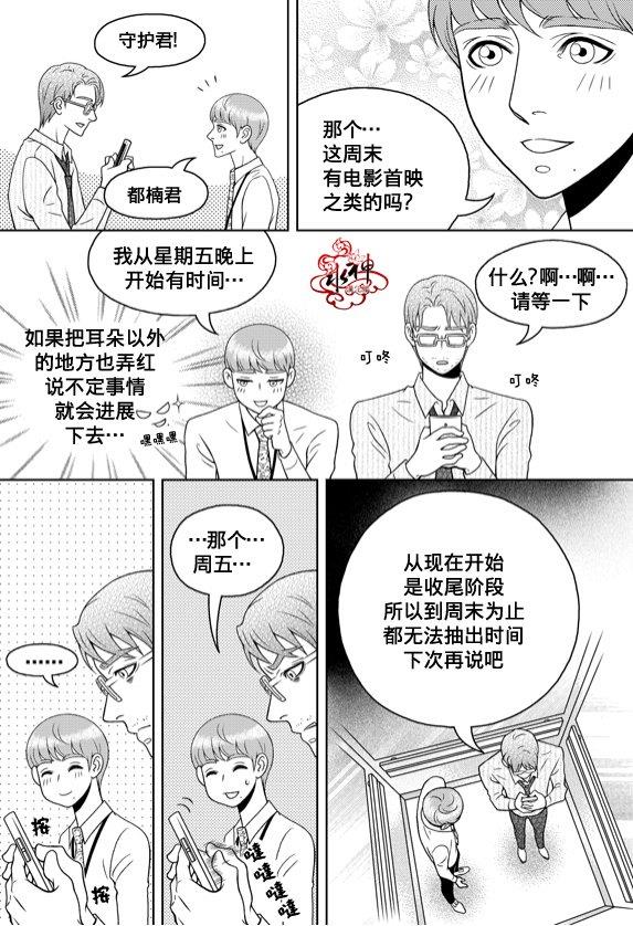 爱情爱守护[耽美]韩漫全集-第9话无删减无遮挡章节图片 