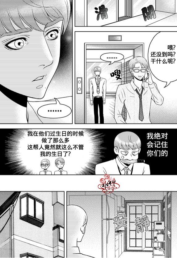 爱情爱守护[耽美]韩漫全集-第9话无删减无遮挡章节图片 
