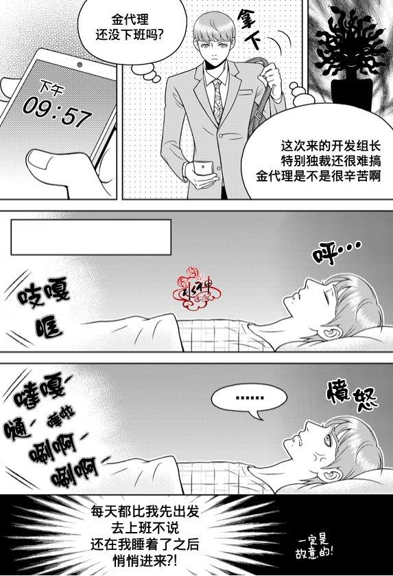 爱情爱守护[耽美]韩漫全集-第9话无删减无遮挡章节图片 
