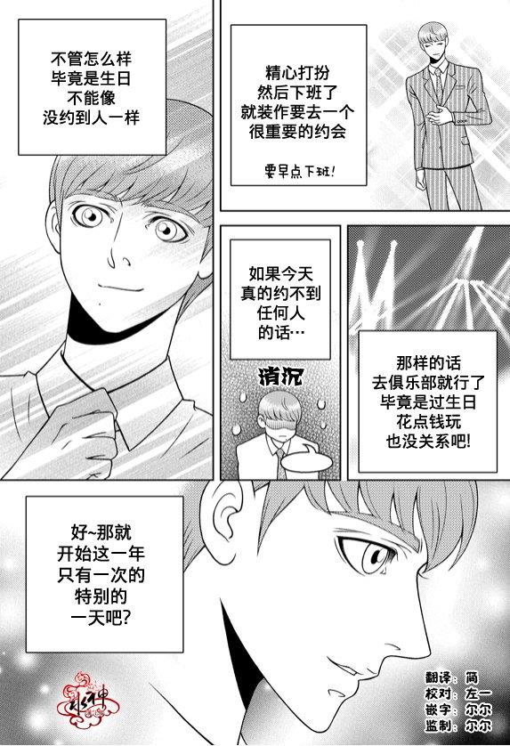 爱情爱守护[耽美]韩漫全集-第9话无删减无遮挡章节图片 