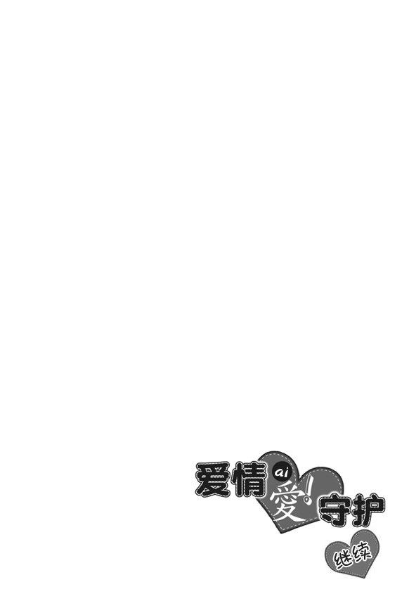 爱情爱守护[耽美]韩漫全集-第9话无删减无遮挡章节图片 