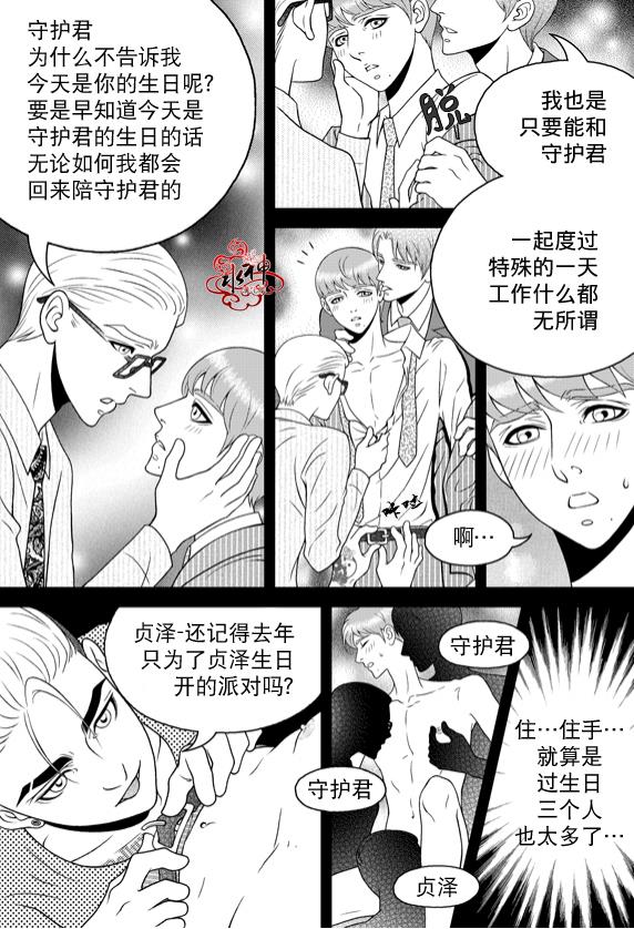 爱情爱守护[耽美]韩漫全集-第10话无删减无遮挡章节图片 