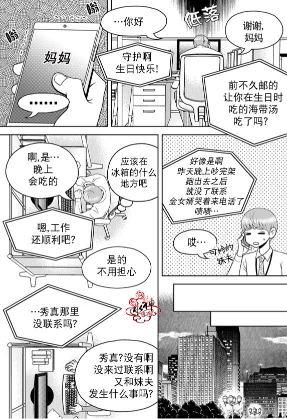 爱情爱守护[耽美]韩漫全集-第10话无删减无遮挡章节图片 