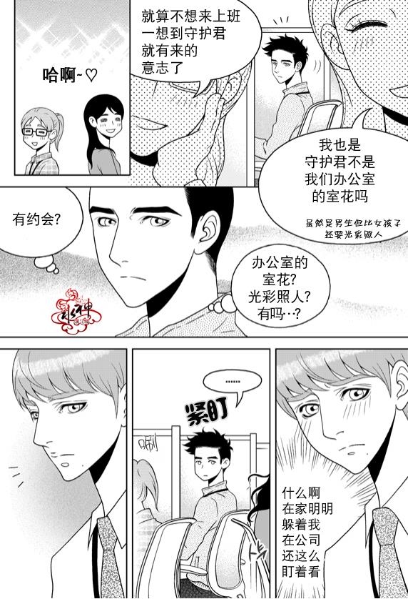 爱情爱守护[耽美]韩漫全集-第10话无删减无遮挡章节图片 