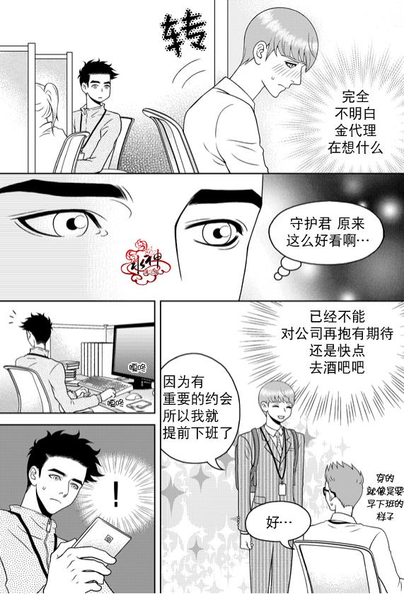 爱情爱守护[耽美]韩漫全集-第10话无删减无遮挡章节图片 