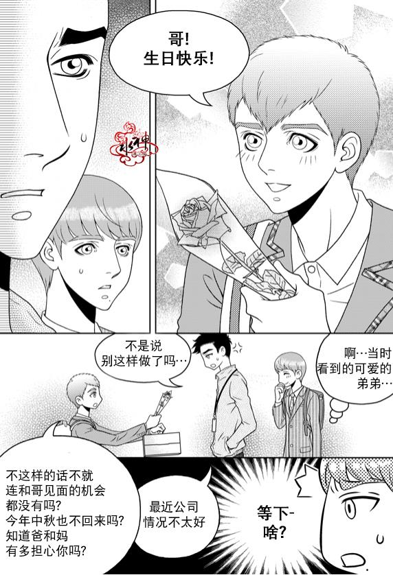 爱情爱守护[耽美]韩漫全集-第10话无删减无遮挡章节图片 