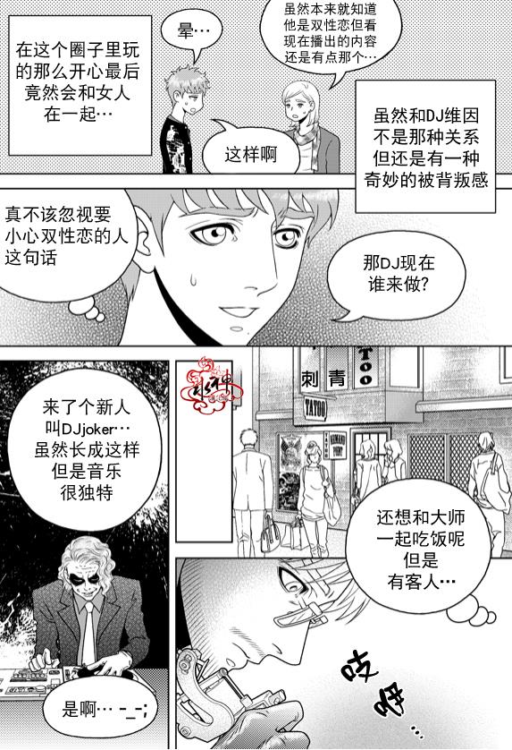 爱情爱守护[耽美]韩漫全集-第10话无删减无遮挡章节图片 