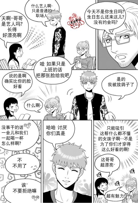 爱情爱守护[耽美]韩漫全集-第10话无删减无遮挡章节图片 