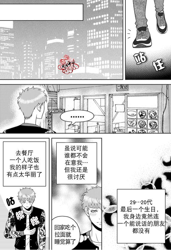 爱情爱守护[耽美]韩漫全集-第10话无删减无遮挡章节图片 