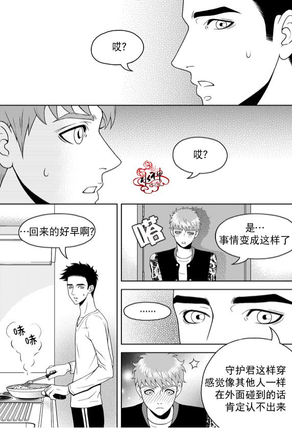爱情爱守护[耽美]韩漫全集-第10话无删减无遮挡章节图片 