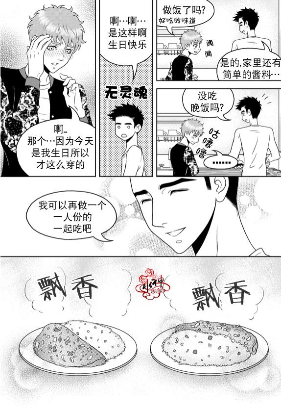 爱情爱守护[耽美]韩漫全集-第10话无删减无遮挡章节图片 