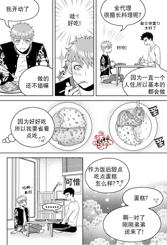 爱情爱守护[耽美]韩漫全集-第10话无删减无遮挡章节图片 