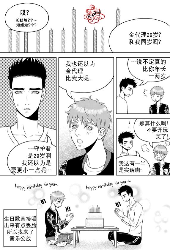 爱情爱守护[耽美]韩漫全集-第10话无删减无遮挡章节图片 