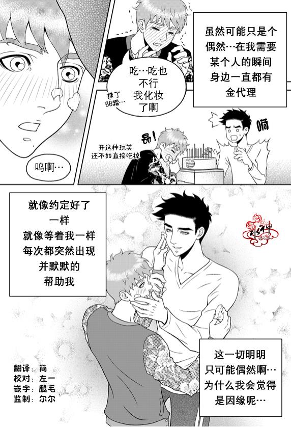 爱情爱守护[耽美]韩漫全集-第10话无删减无遮挡章节图片 