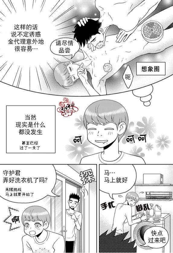 爱情爱守护[耽美]韩漫全集-第11话无删减无遮挡章节图片 