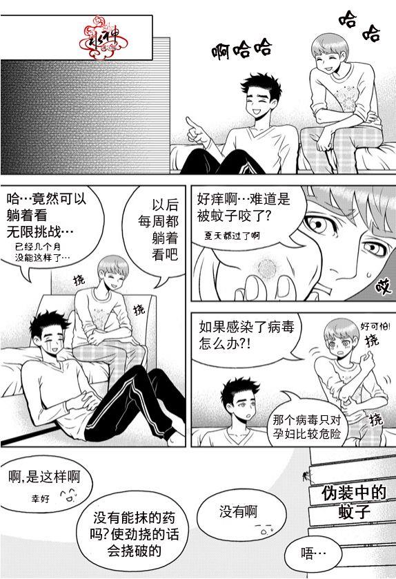 爱情爱守护[耽美]韩漫全集-第11话无删减无遮挡章节图片 