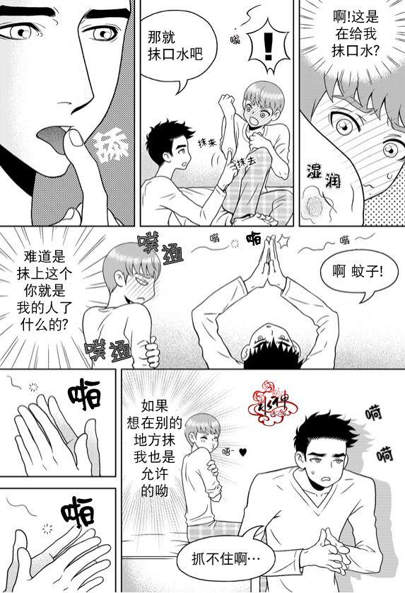 爱情爱守护[耽美]韩漫全集-第11话无删减无遮挡章节图片 