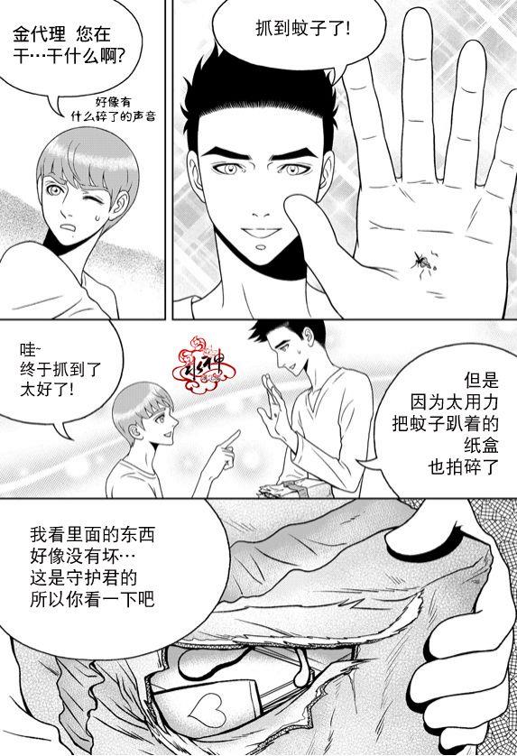 爱情爱守护[耽美]韩漫全集-第11话无删减无遮挡章节图片 