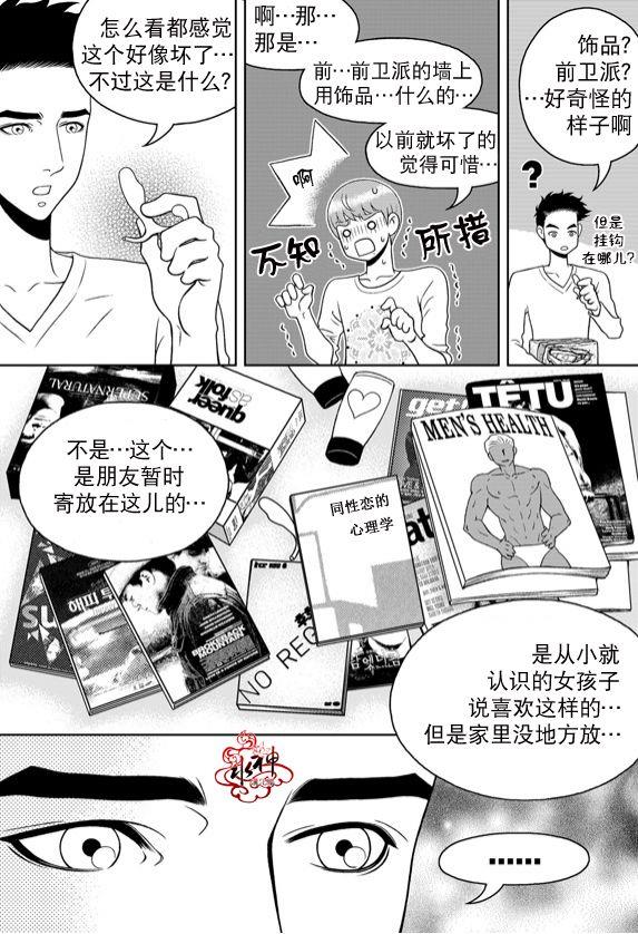 爱情爱守护[耽美]韩漫全集-第11话无删减无遮挡章节图片 