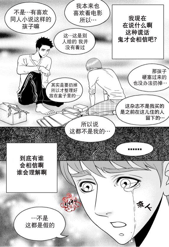 爱情爱守护[耽美]韩漫全集-第11话无删减无遮挡章节图片 