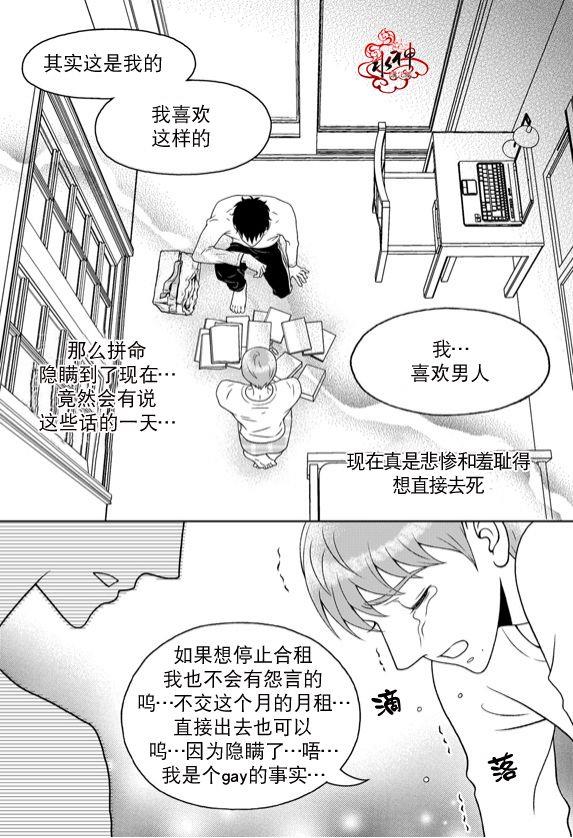 爱情爱守护[耽美]韩漫全集-第11话无删减无遮挡章节图片 