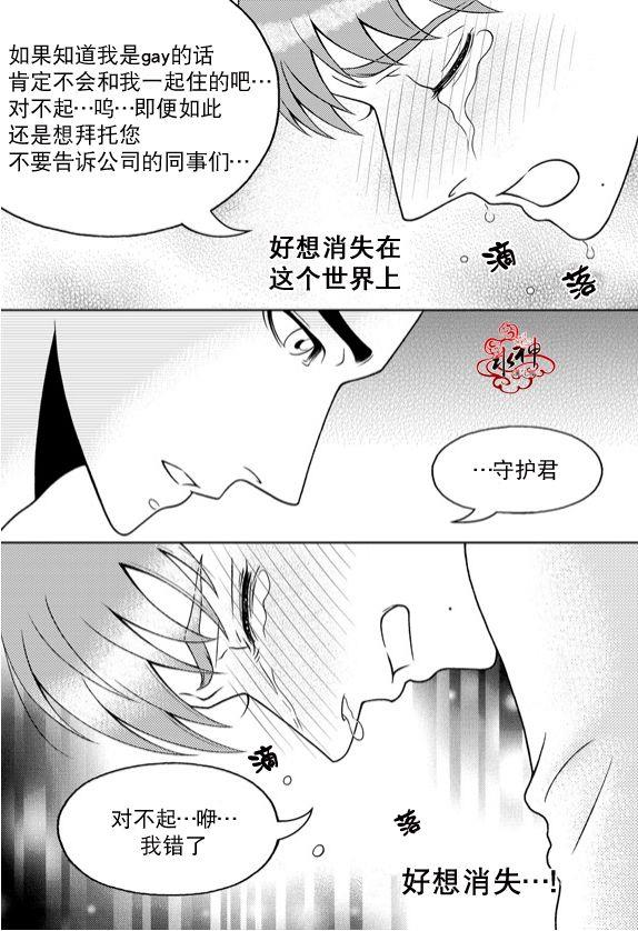 爱情爱守护[耽美]韩漫全集-第11话无删减无遮挡章节图片 
