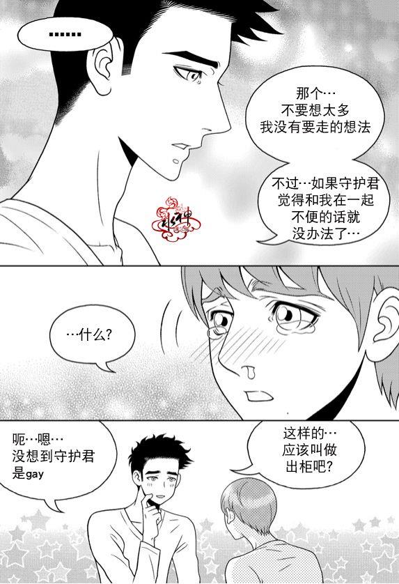 爱情爱守护[耽美]韩漫全集-第11话无删减无遮挡章节图片 