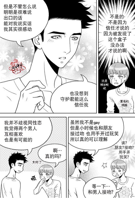 爱情爱守护[耽美]韩漫全集-第11话无删减无遮挡章节图片 