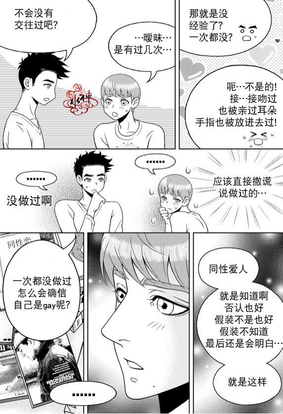 爱情爱守护[耽美]韩漫全集-第11话无删减无遮挡章节图片 