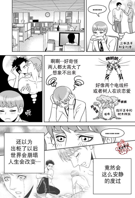 爱情爱守护[耽美]韩漫全集-第11话无删减无遮挡章节图片 
