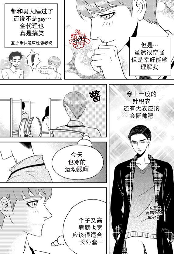 爱情爱守护[耽美]韩漫全集-第11话无删减无遮挡章节图片 
