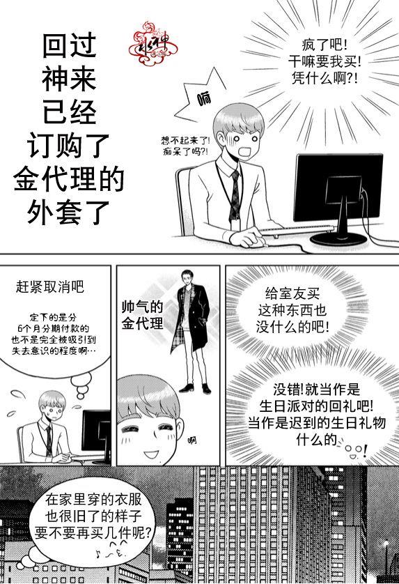爱情爱守护[耽美]韩漫全集-第11话无删减无遮挡章节图片 