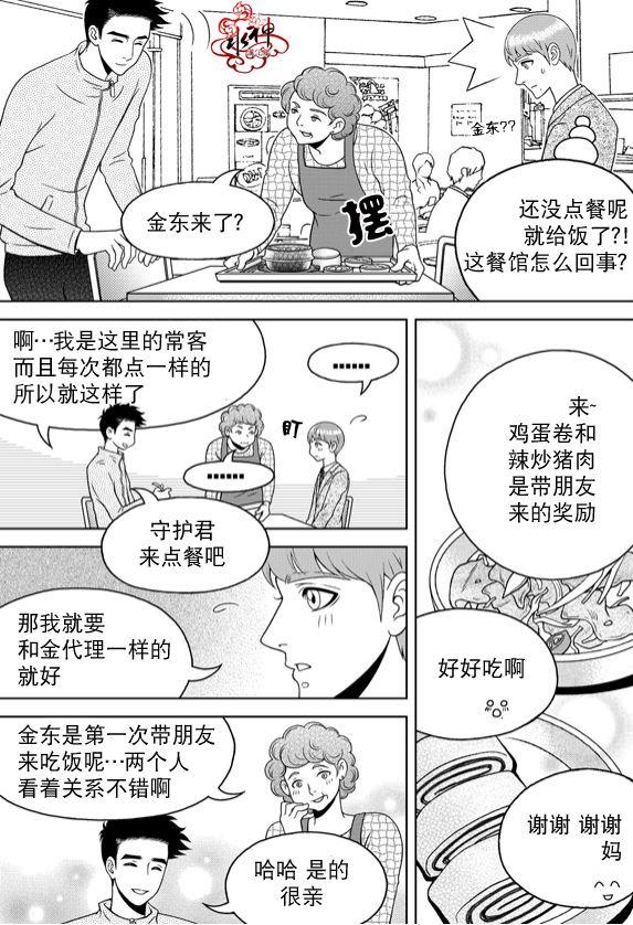 爱情爱守护[耽美]韩漫全集-第11话无删减无遮挡章节图片 