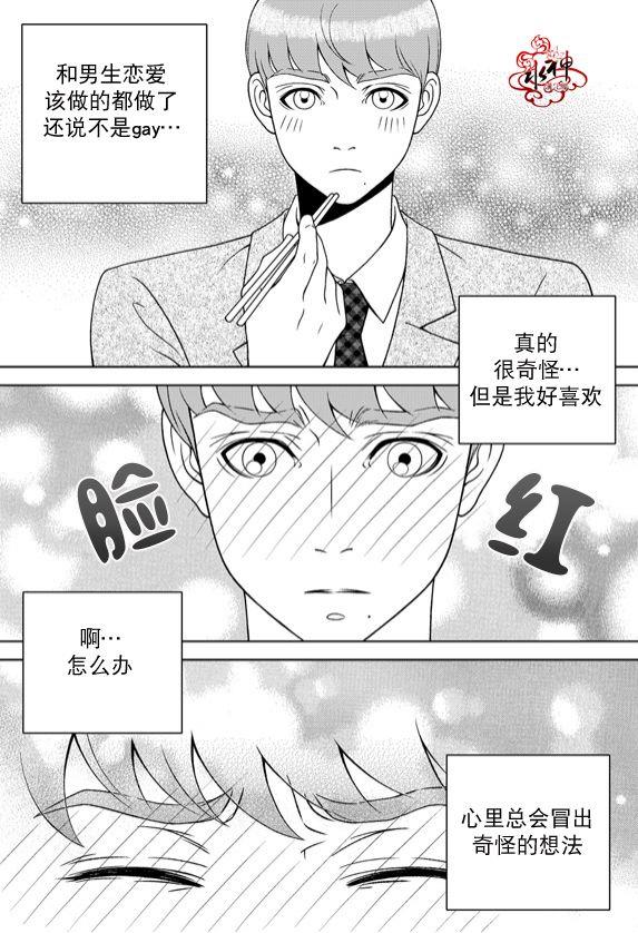 爱情爱守护[耽美]韩漫全集-第11话无删减无遮挡章节图片 