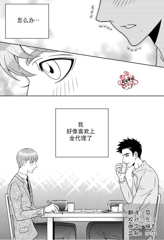 爱情爱守护[耽美]韩漫全集-第11话无删减无遮挡章节图片 