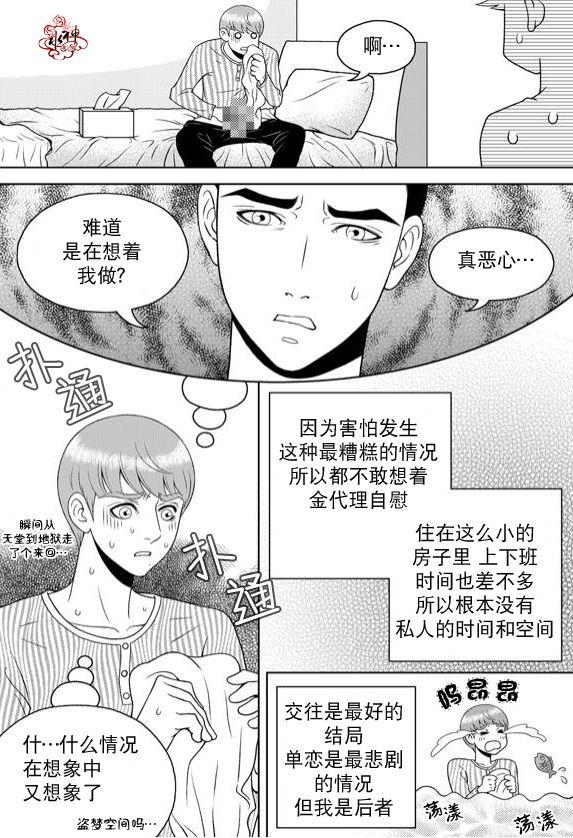 爱情爱守护[耽美]韩漫全集-第12话无删减无遮挡章节图片 